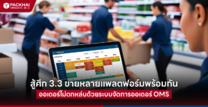 โปร 3.3 ช้อปปี้ Shopee Lazada