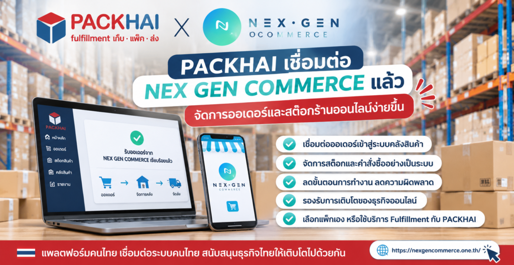 Nex Gen Commerce คือ